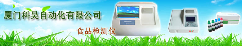 食品安全检测仪